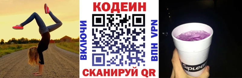 Купить закладки  Балахна  Codein Purple Drank 
